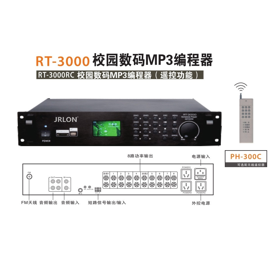 RT-3000智能广播MP3编程器
