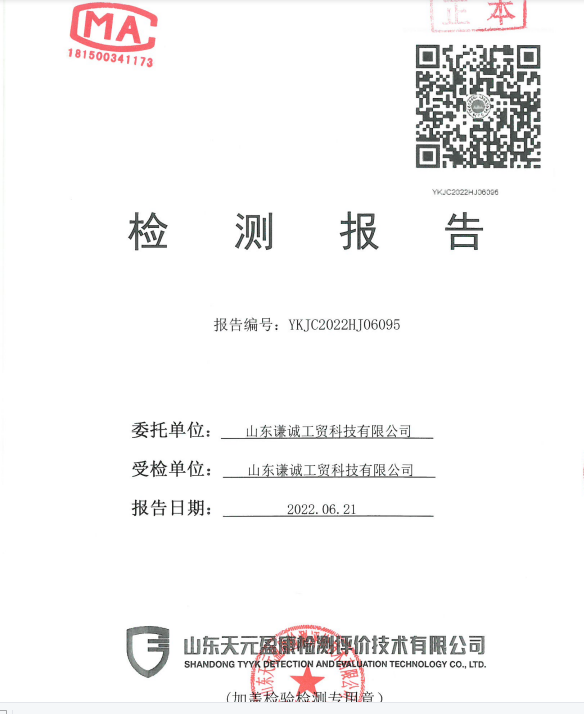 山东谦诚工贸
