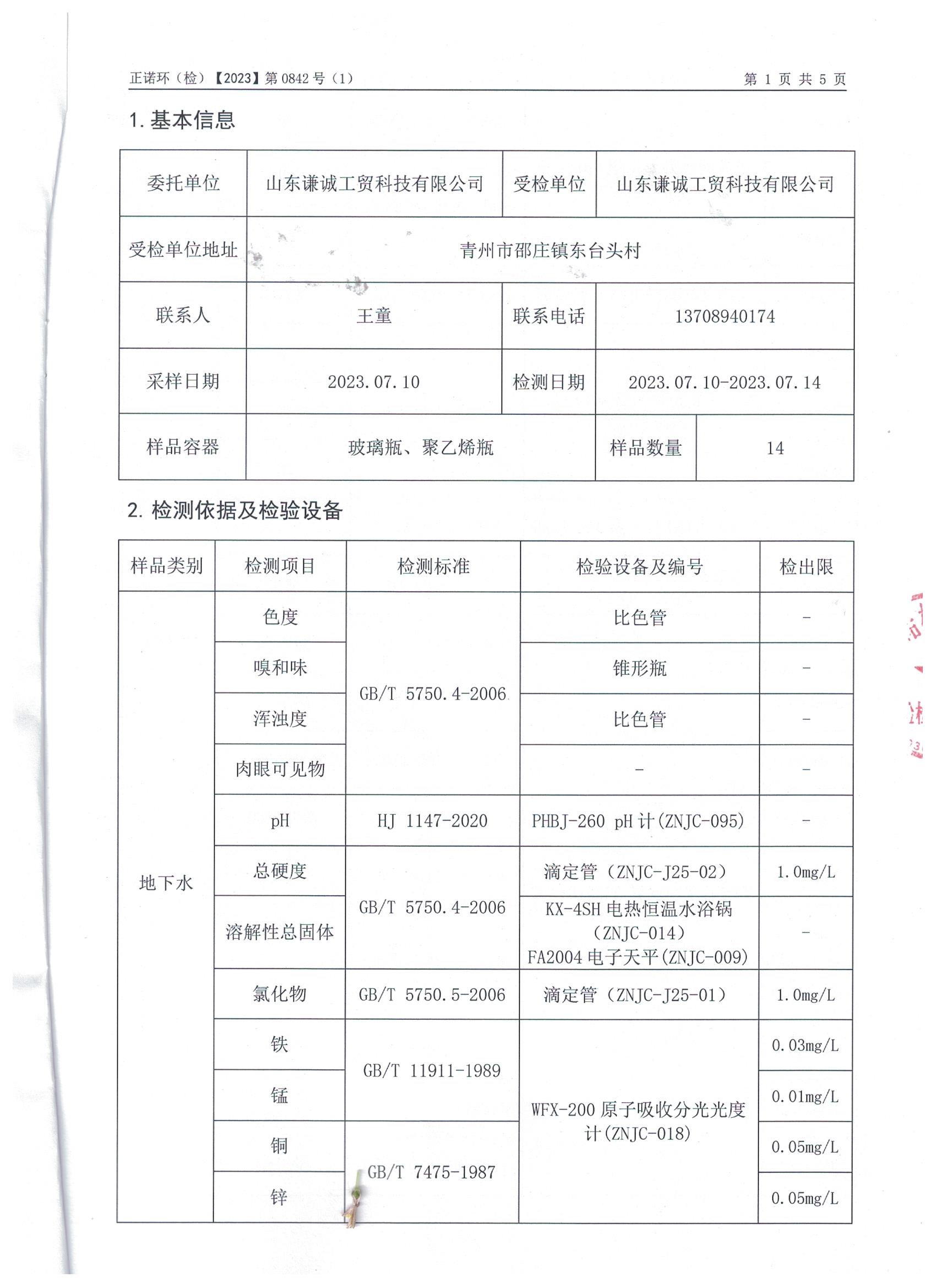 山东谦诚工贸