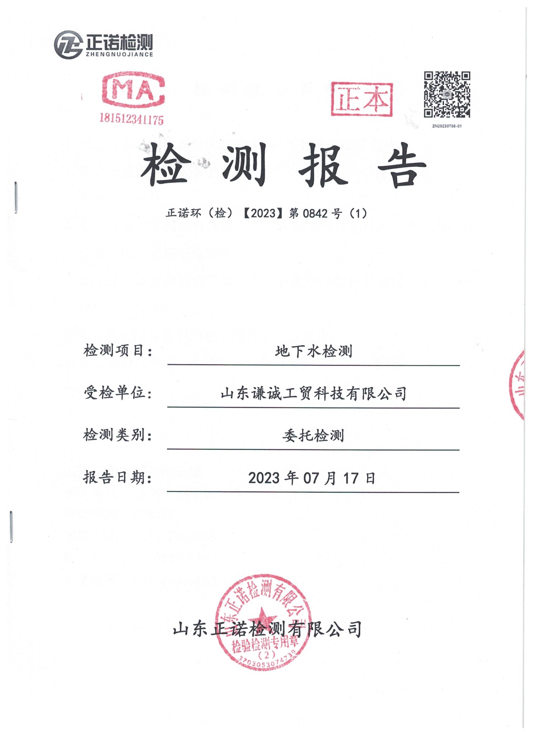 山东谦诚工贸