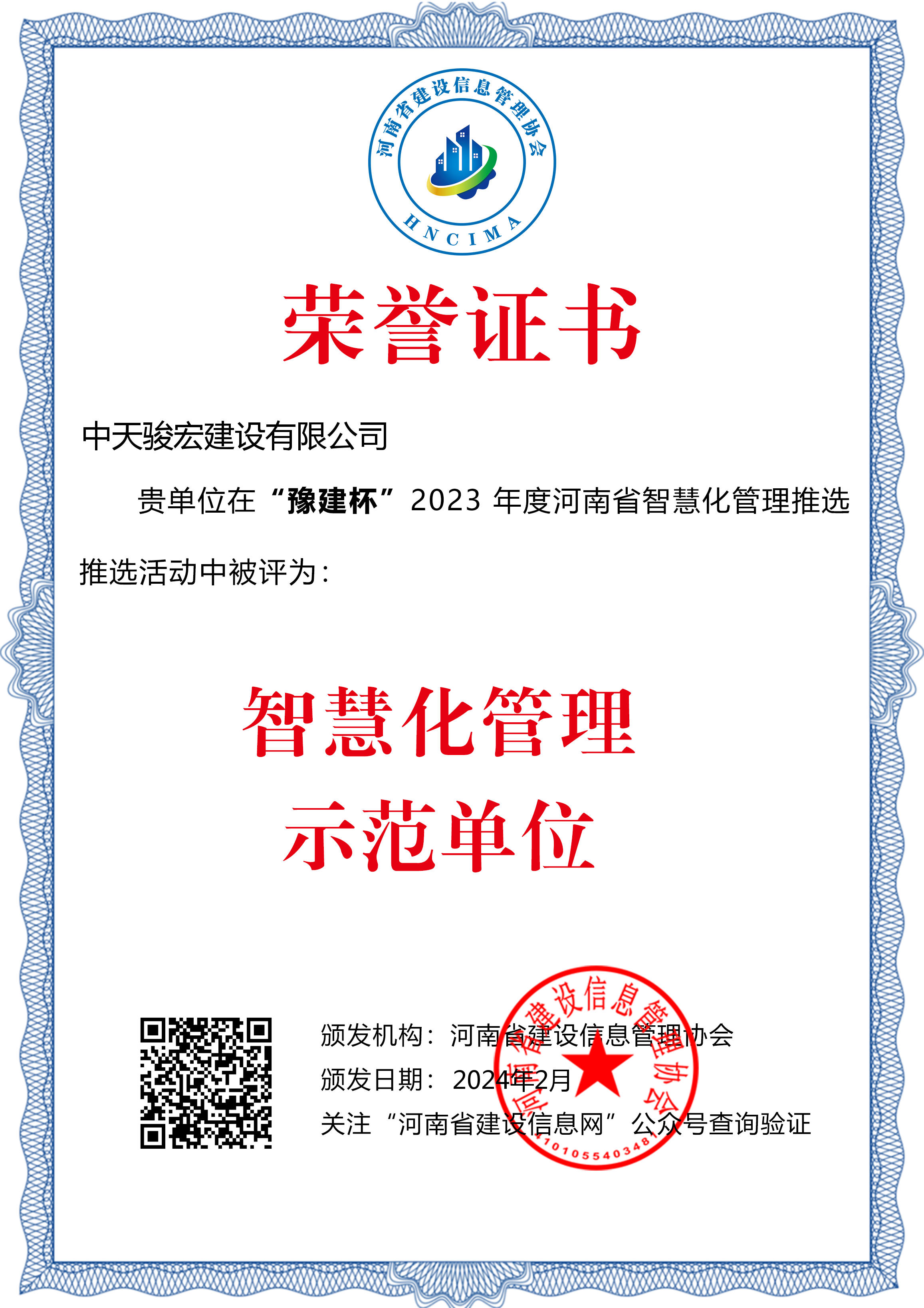 中天骏宏建设有限公司
