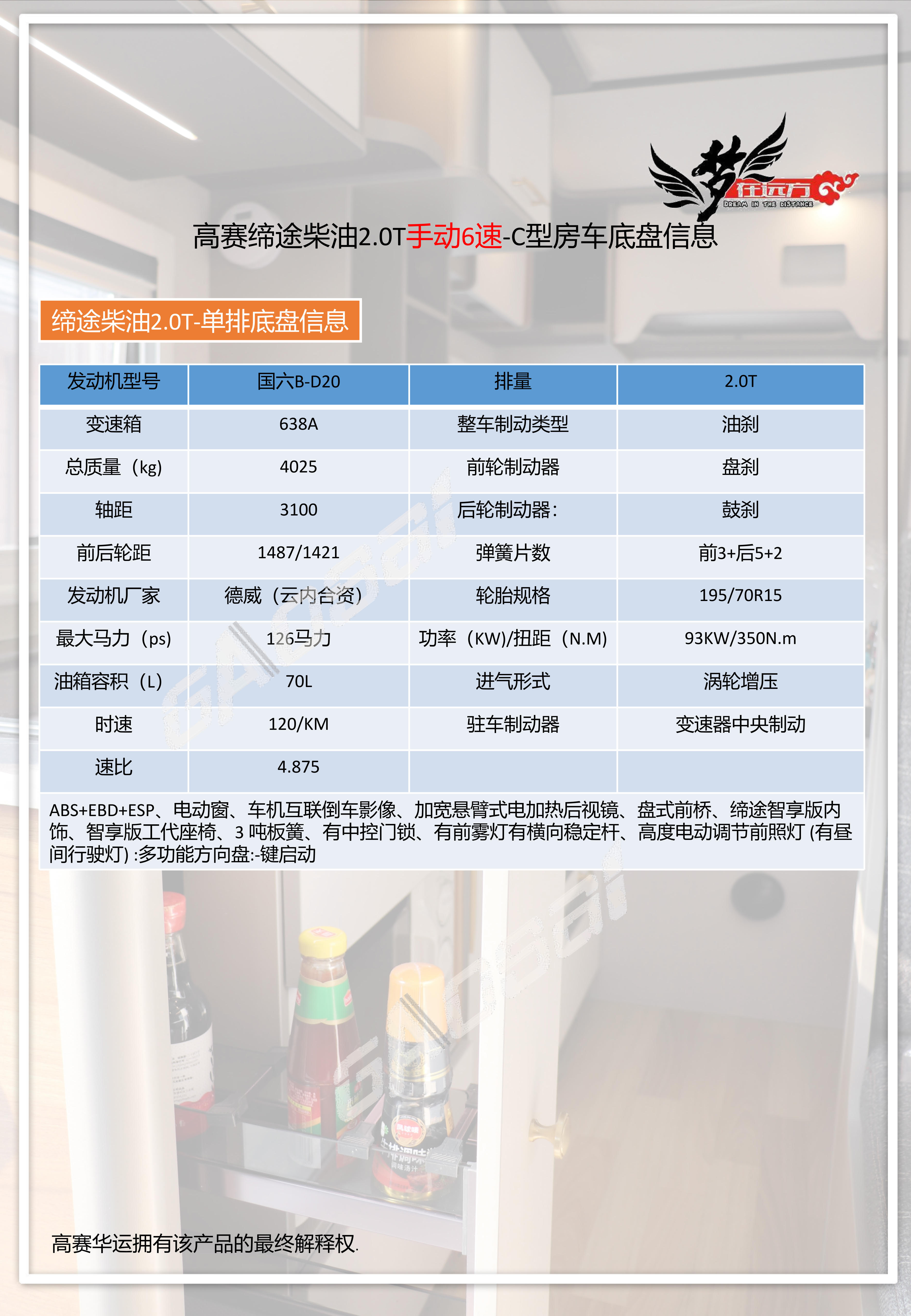 飞碟缔途C型房车