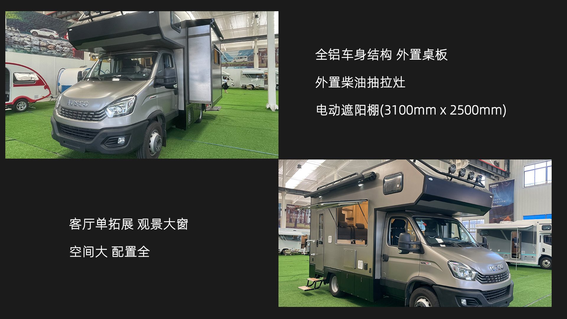 依维柯6.5T(C型房车）