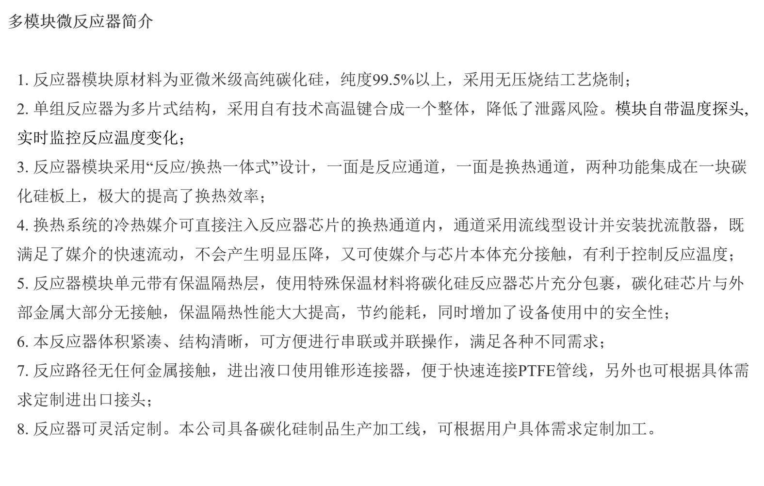 微通道反应器
