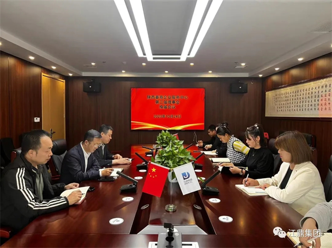 陕西秦商企业服务中心第三届理事会换届会议举办成功