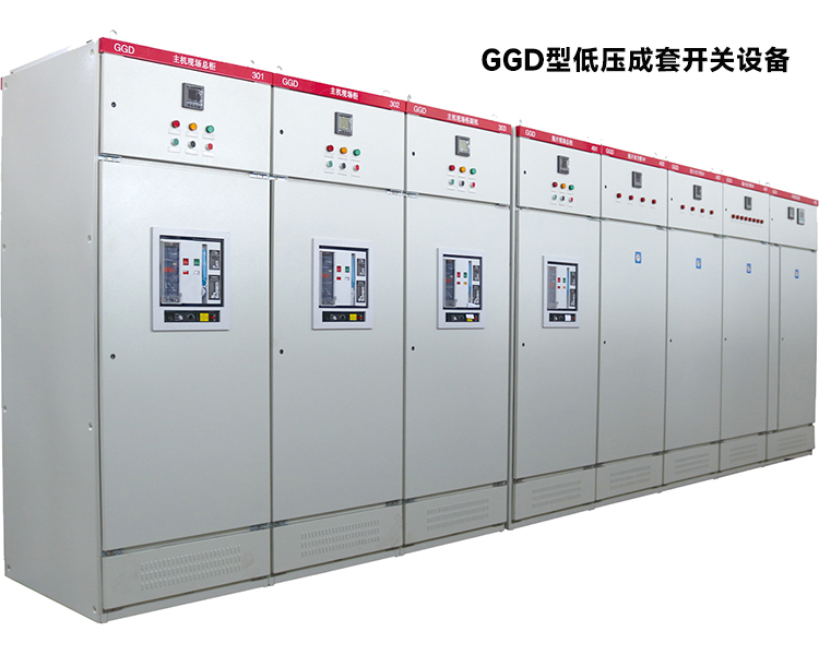成套开关设备