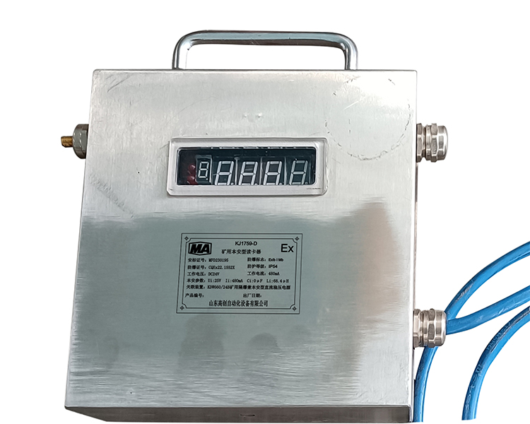 矿用本安型读卡器