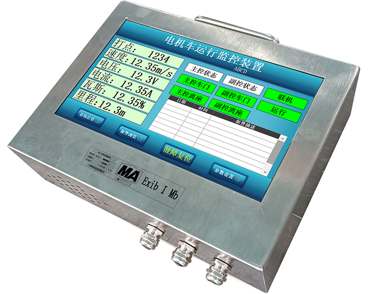 矿用本安型显示屏