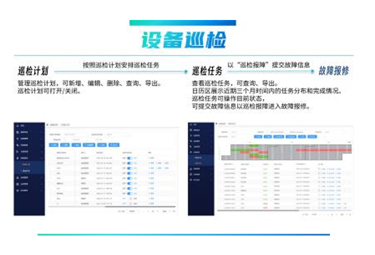 设备全生命周期管理系统