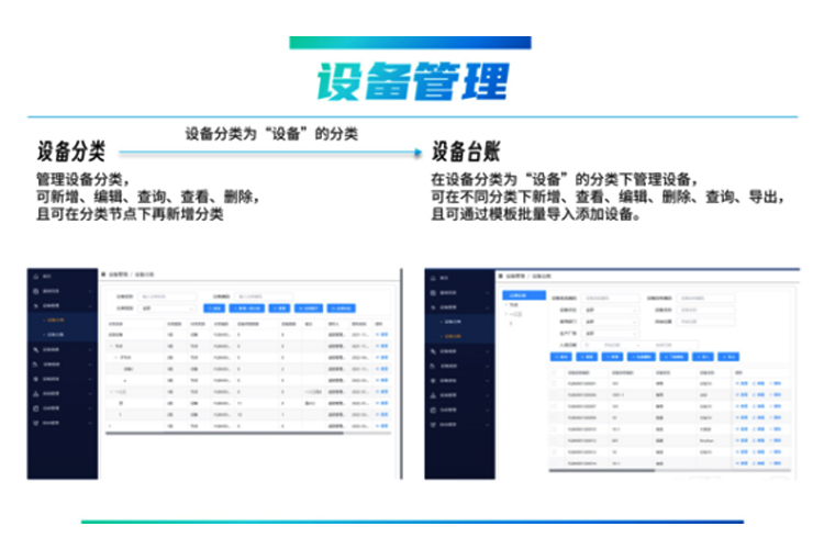 设备全生命周期管理系统