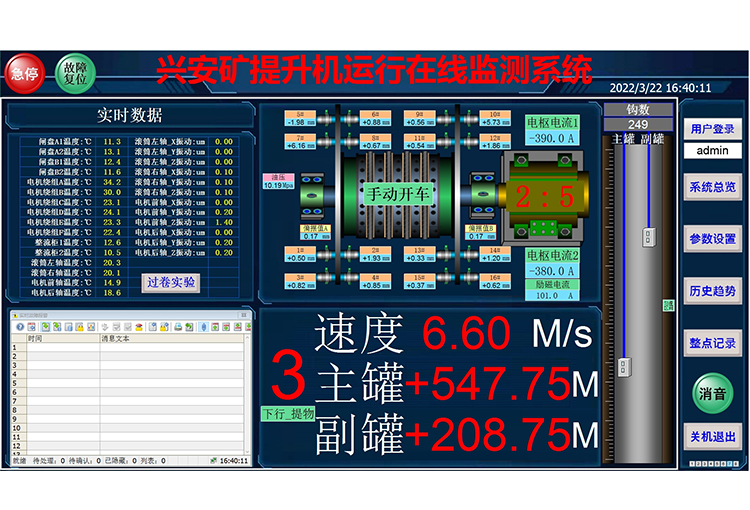 矿用提升机运行状态监测装置