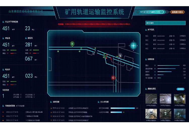 1714011846149546.jpg 矿用轨道运输监控系统