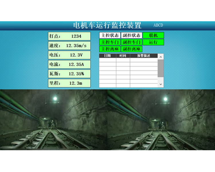 1714012844356210.jpg 矿用机车保护装置及主机