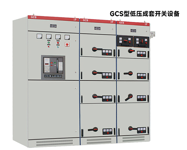 成套开关设备