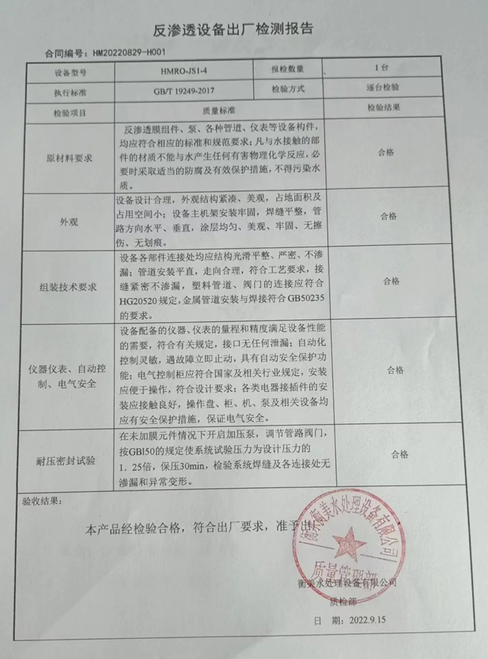 反渗透设备