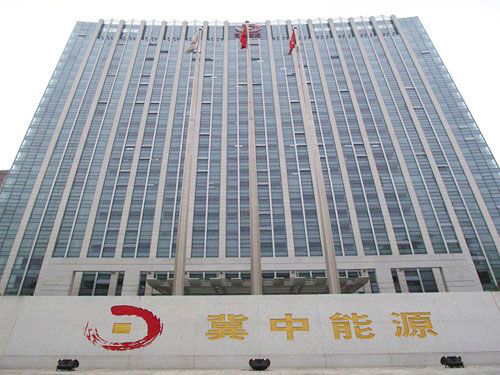 1714116565811221.jpg 冀中能源