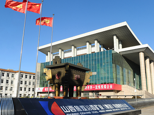 山西焦煤汾西矿业集团有限公司