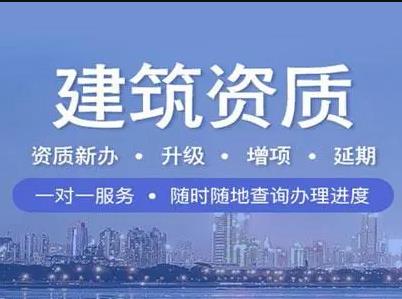 长沙办理建筑资质延期