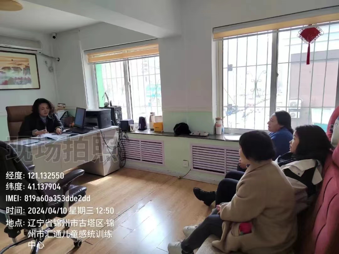 锦州市汇通儿童康复训练中心