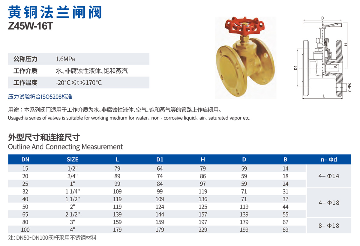 黄铜法兰闸阀 Z45W-16T