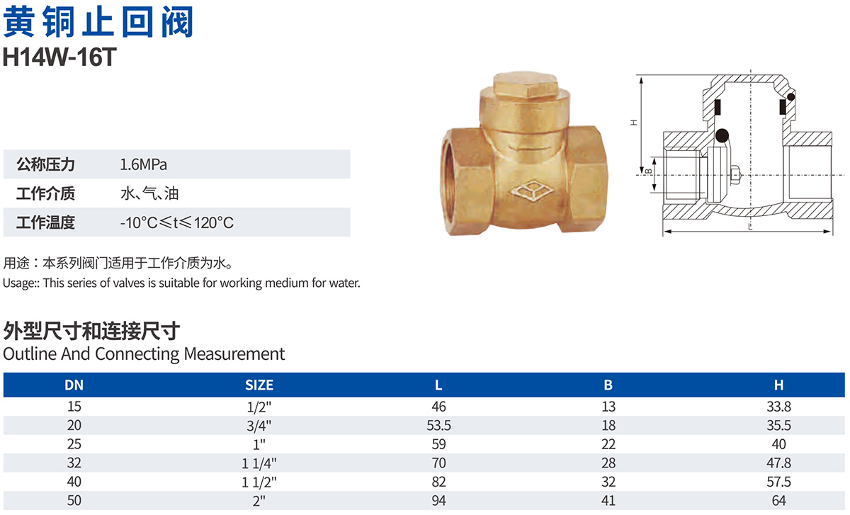 黄铜止回阀 H14W-16T