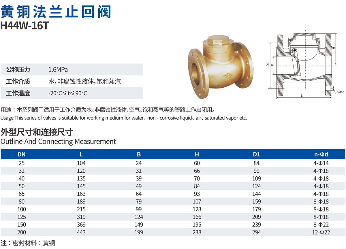 黄铜法兰止回阀 H44W-16T