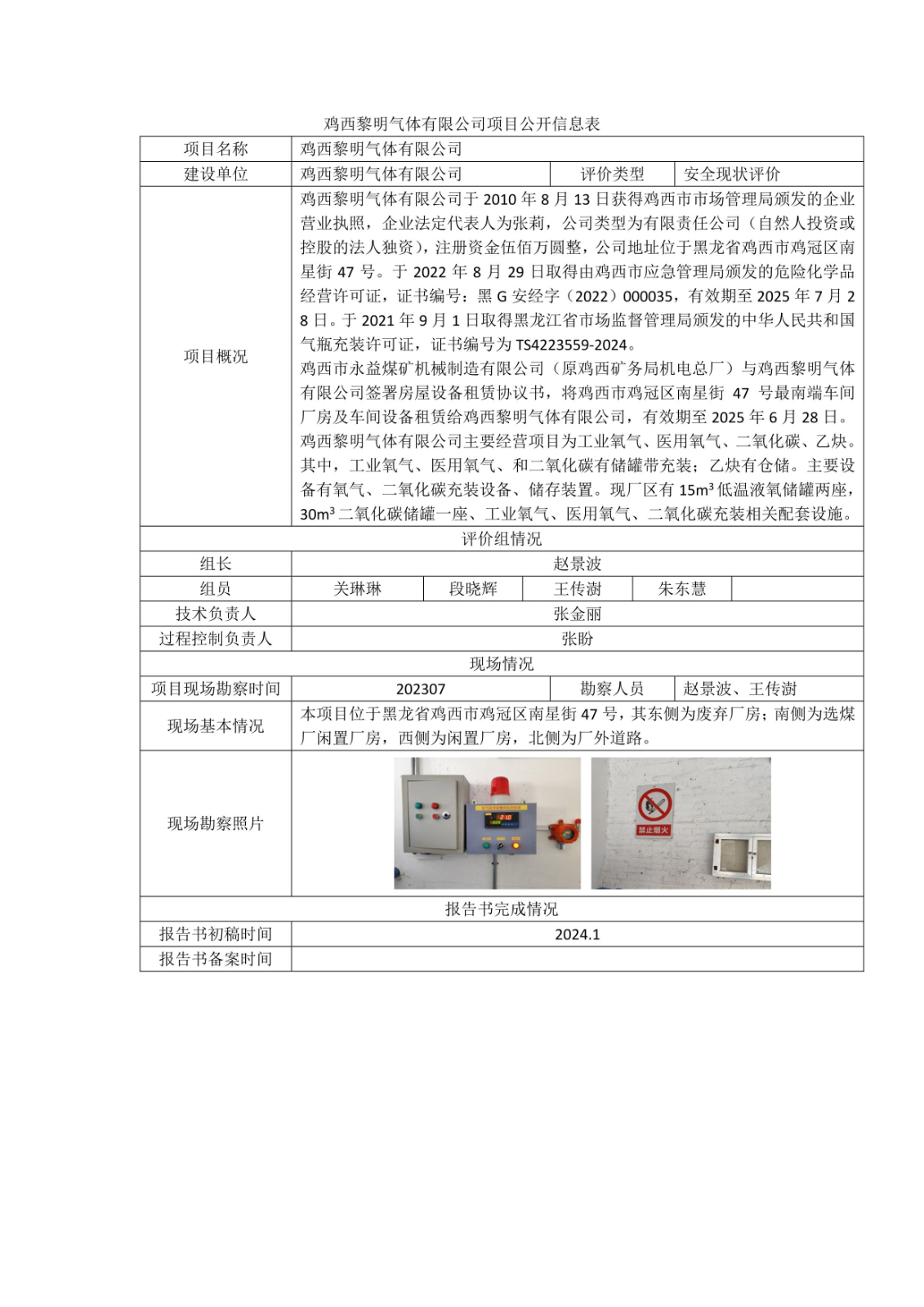公示项目
