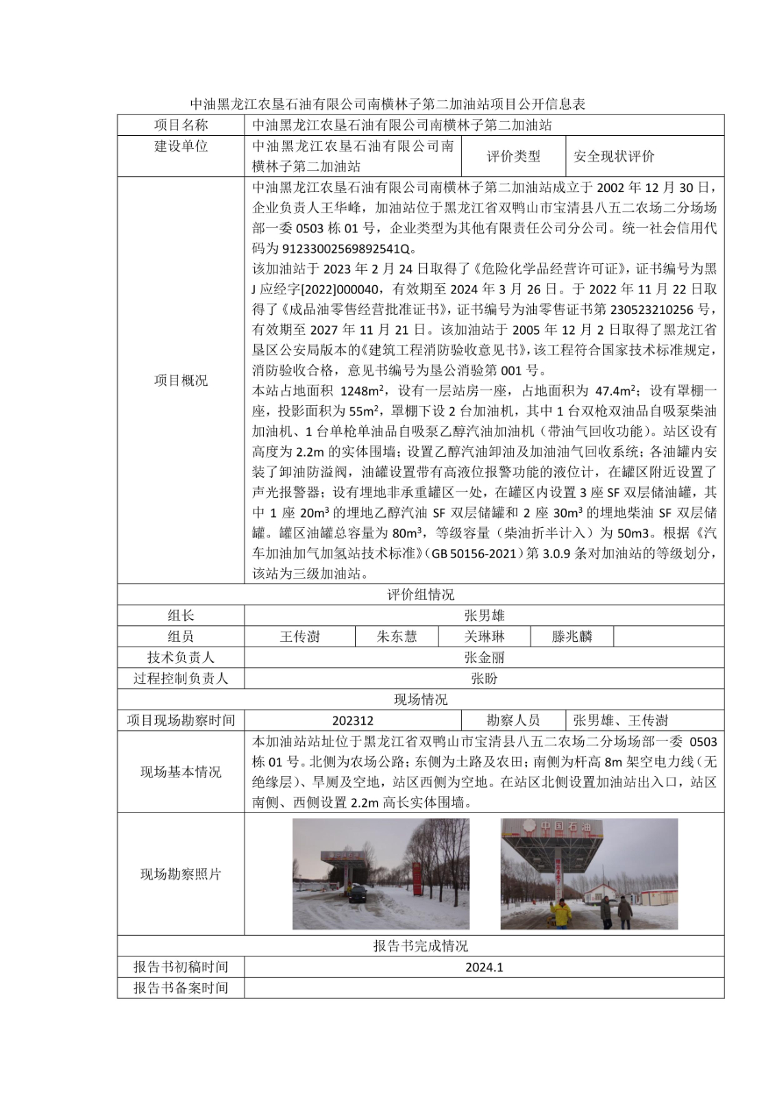 公示项目