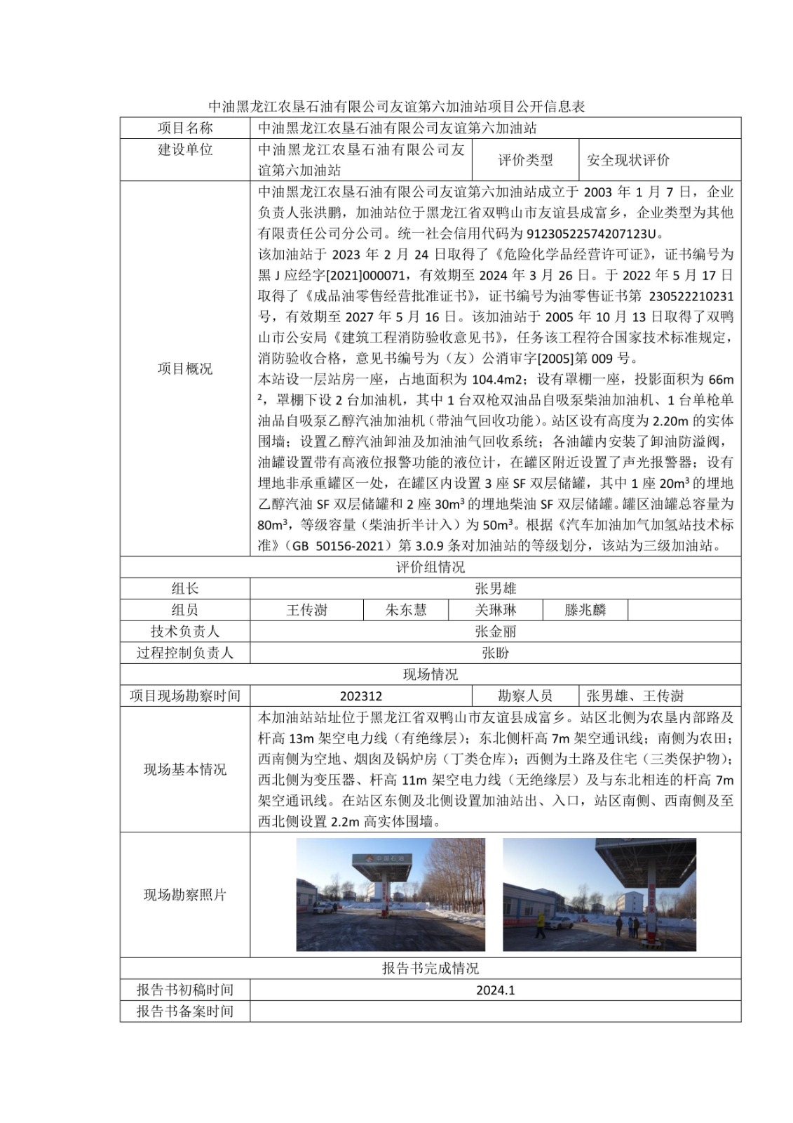 公示项目