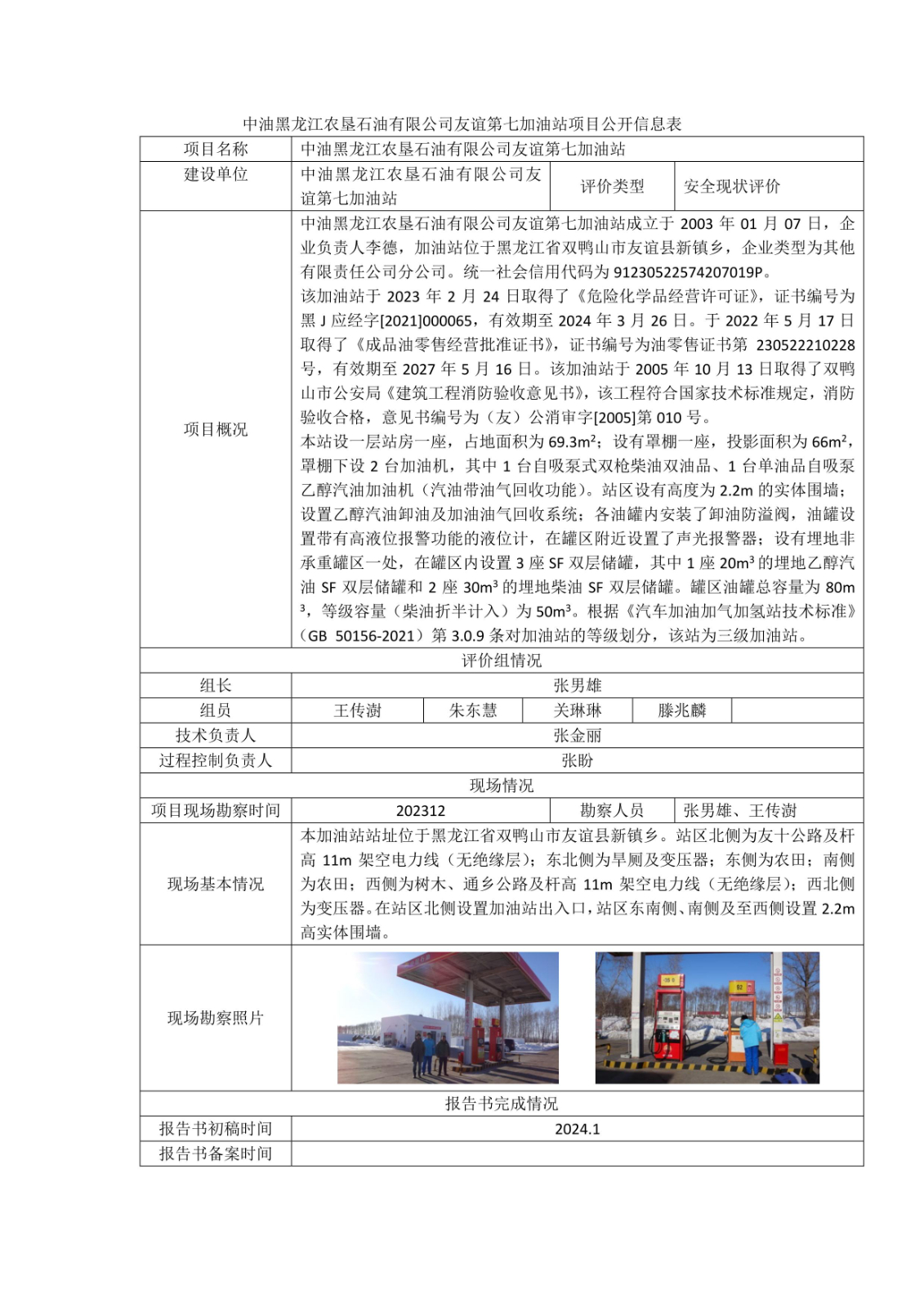公示项目