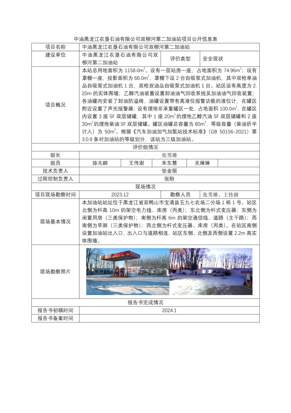 公示项目