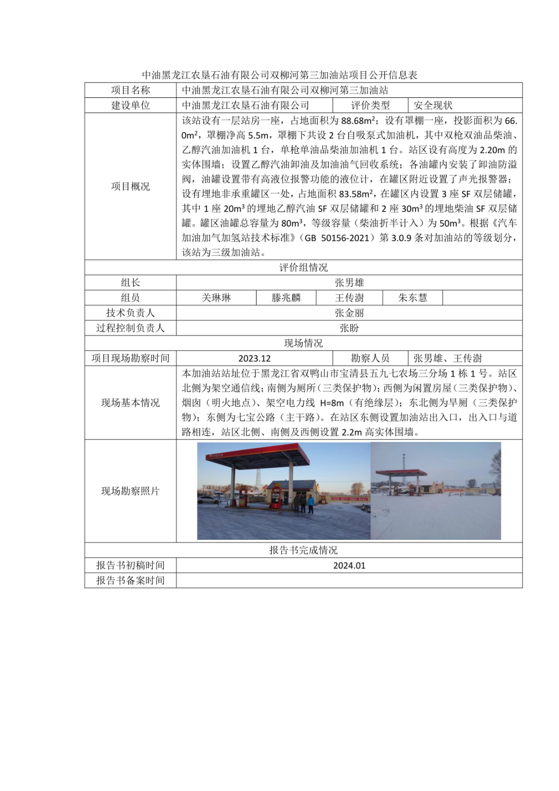 公示项目