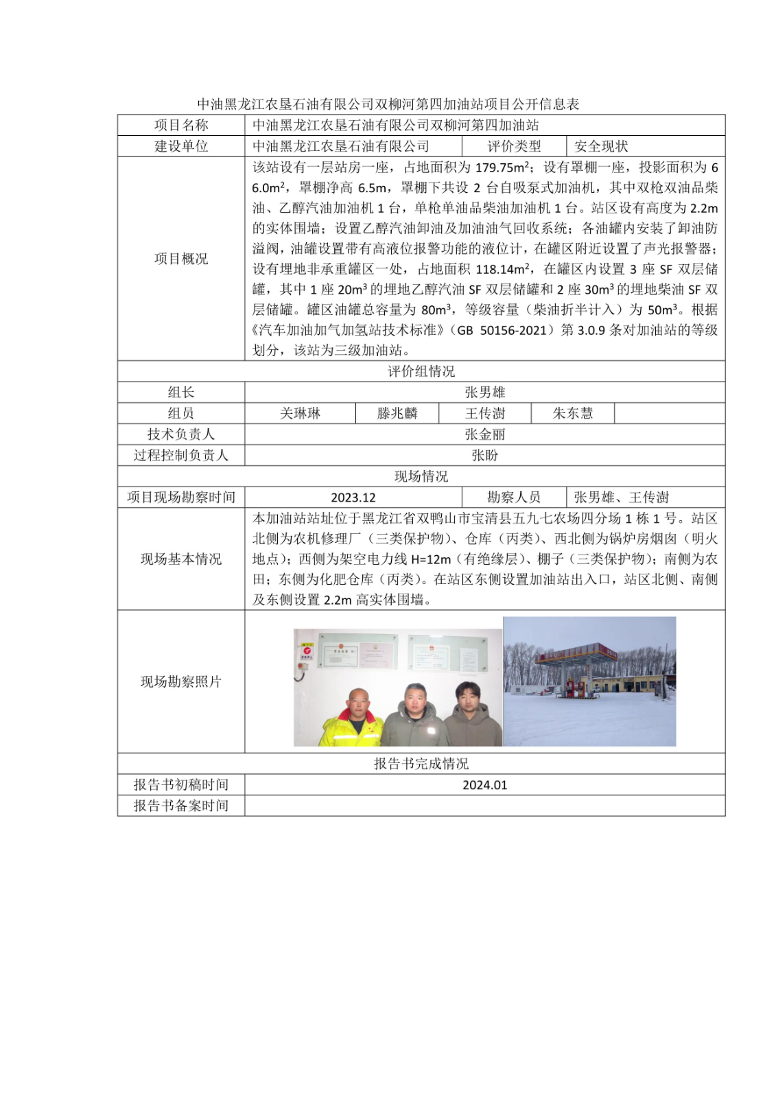 公示项目