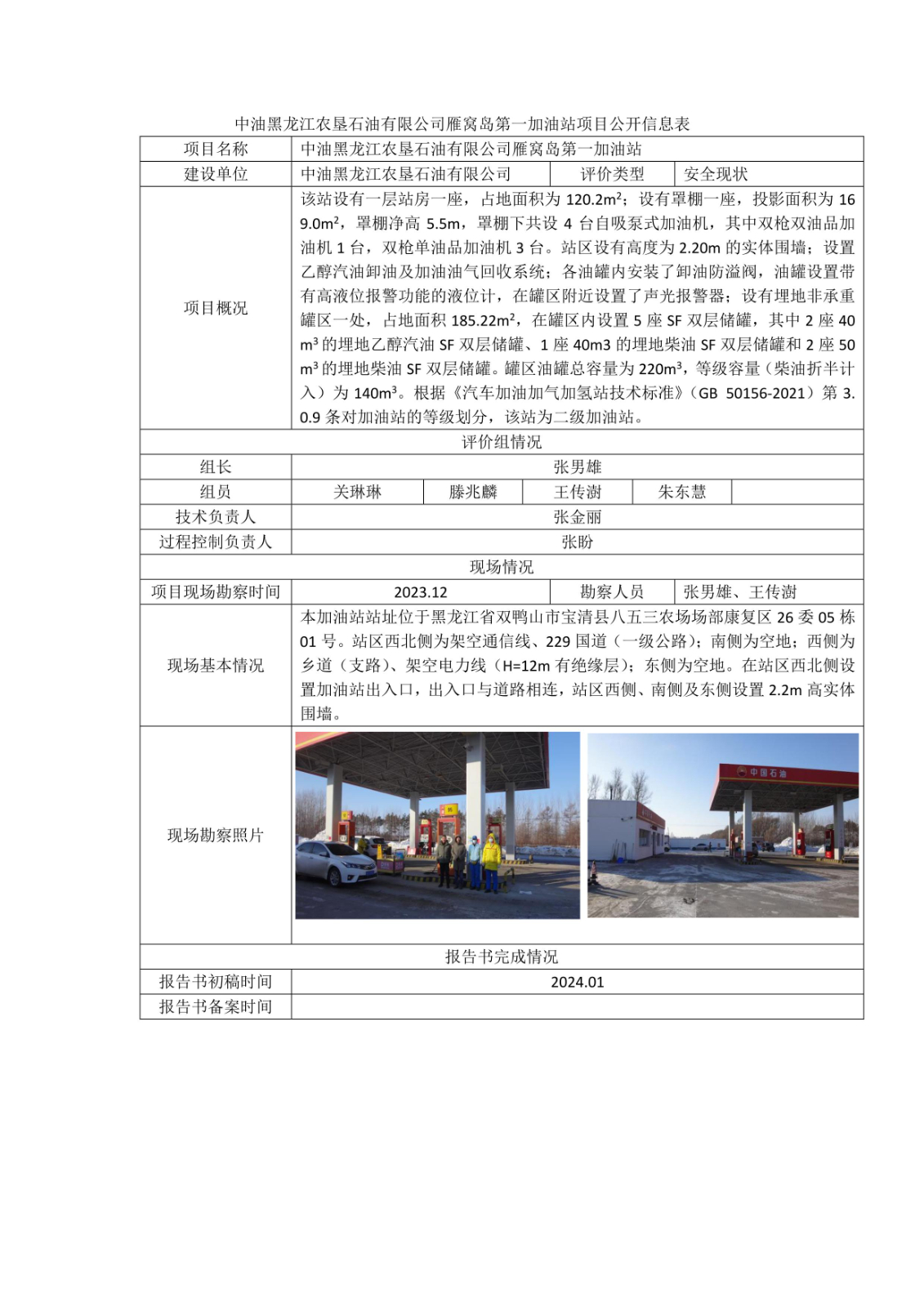 公示项目