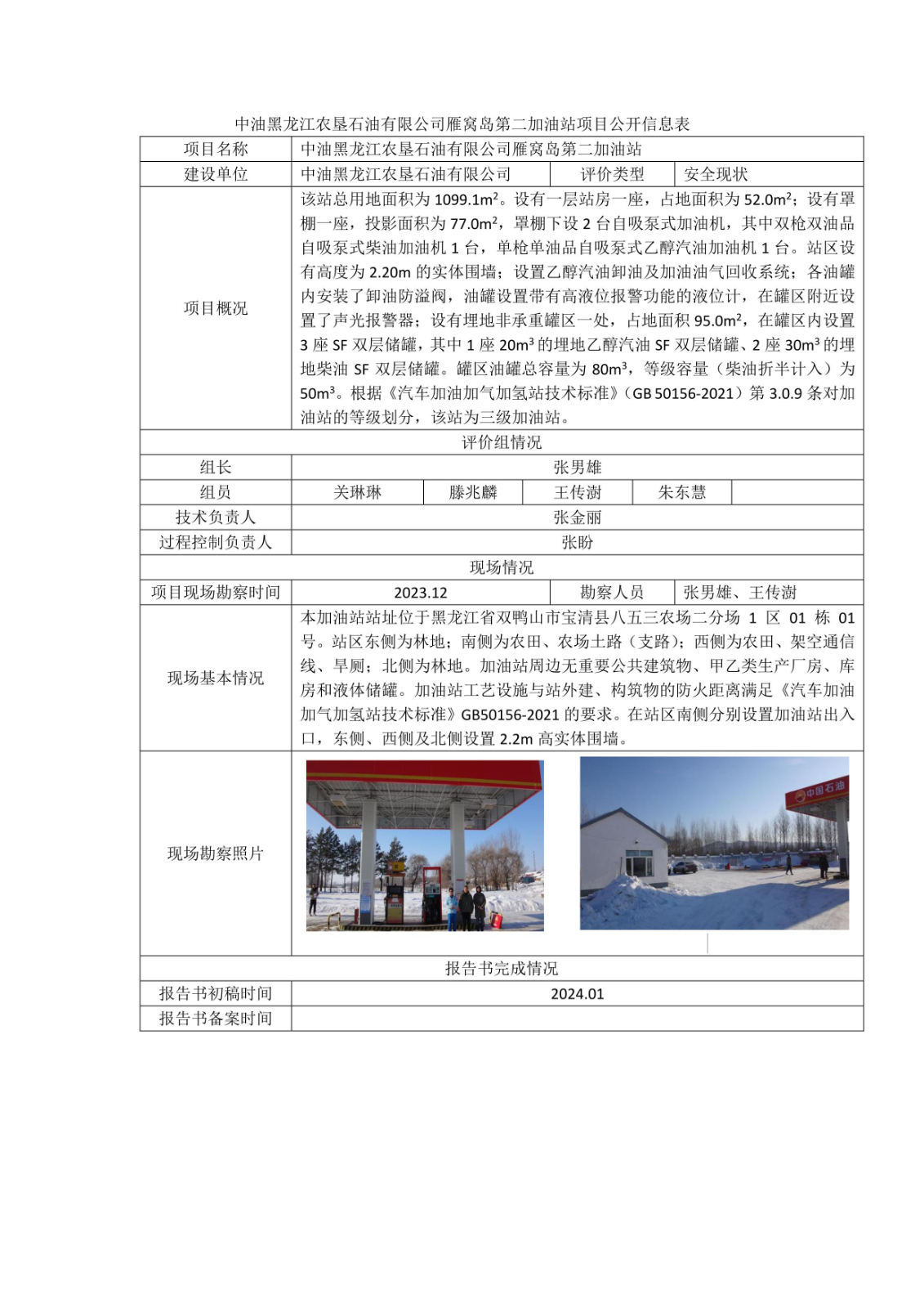 公示项目