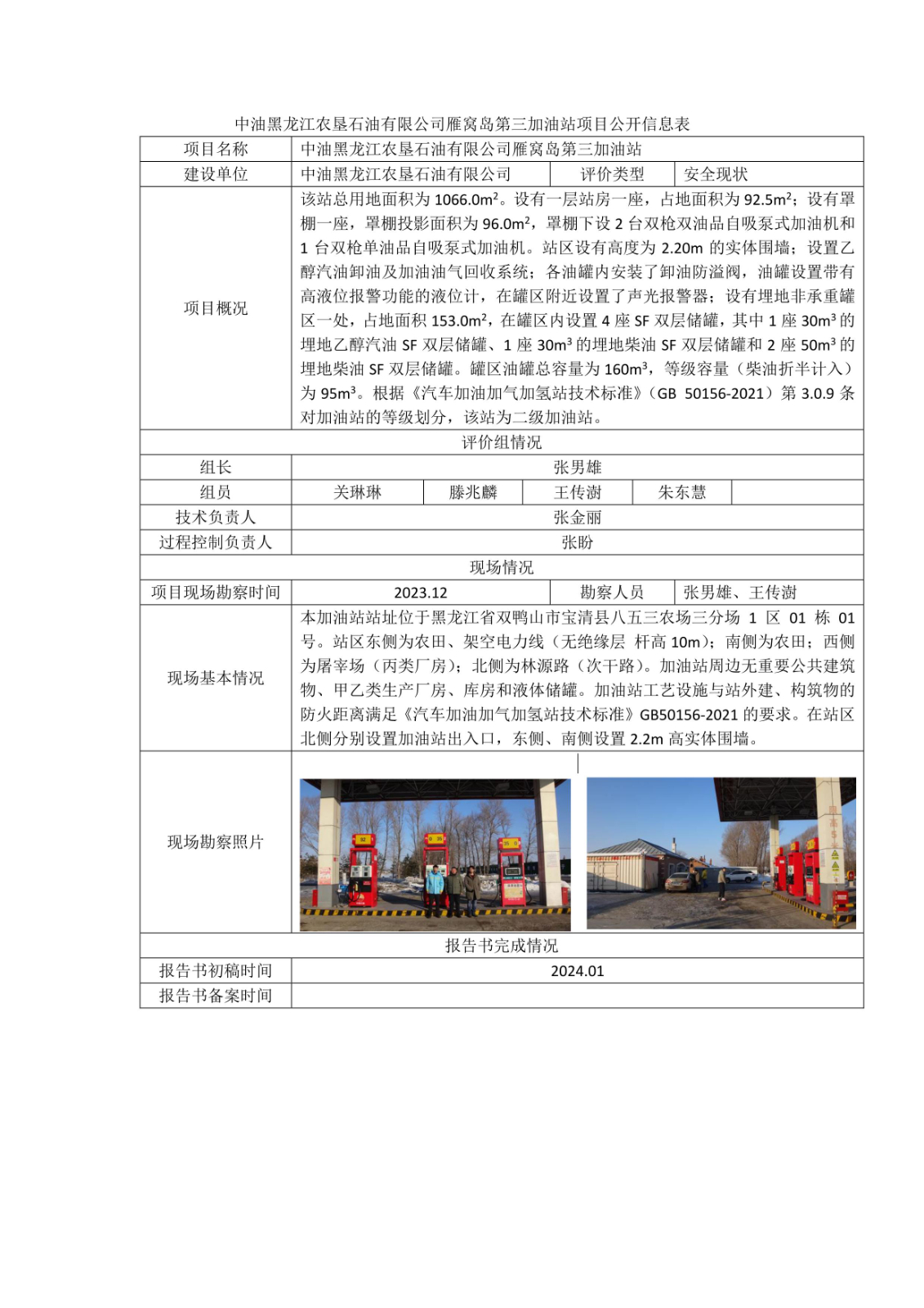 公示项目