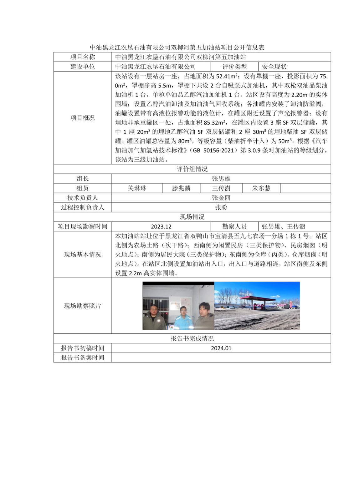 公示项目