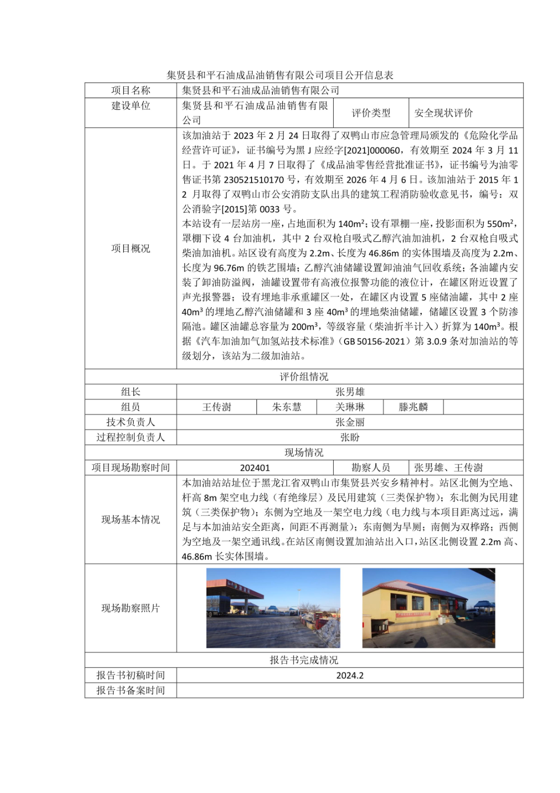 公示项目