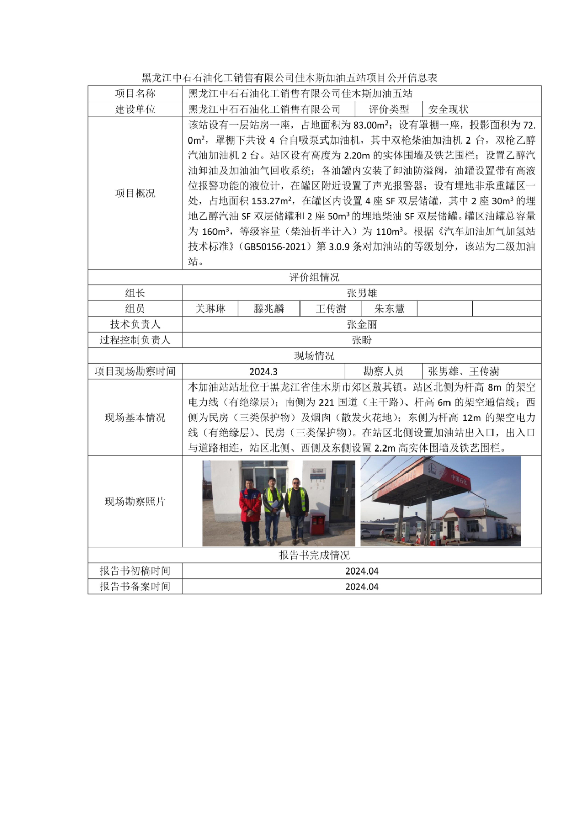 公示项目