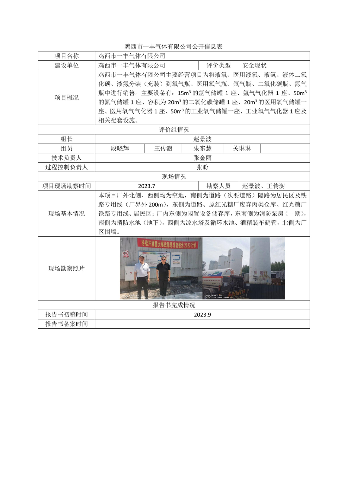 公示