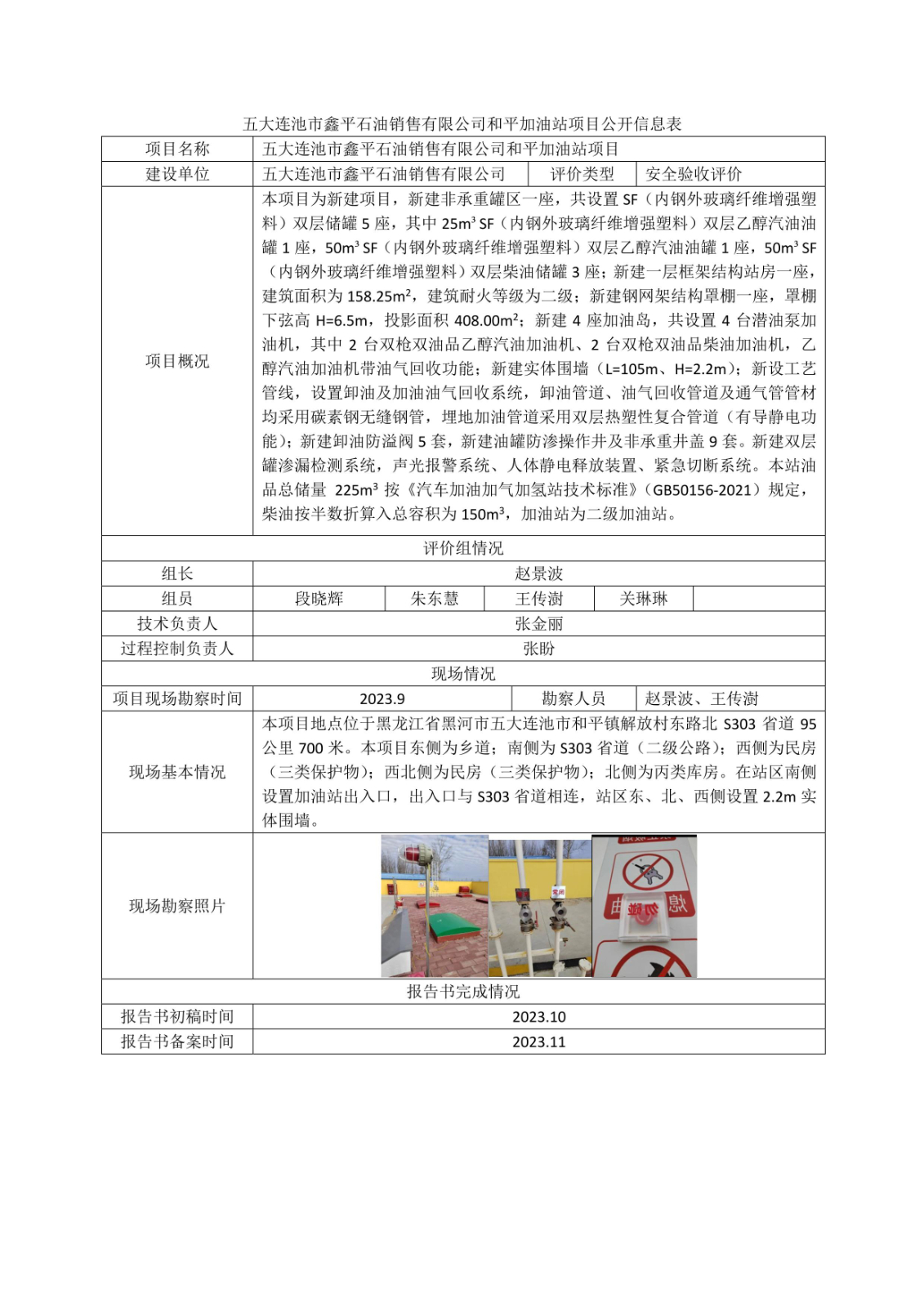 公示