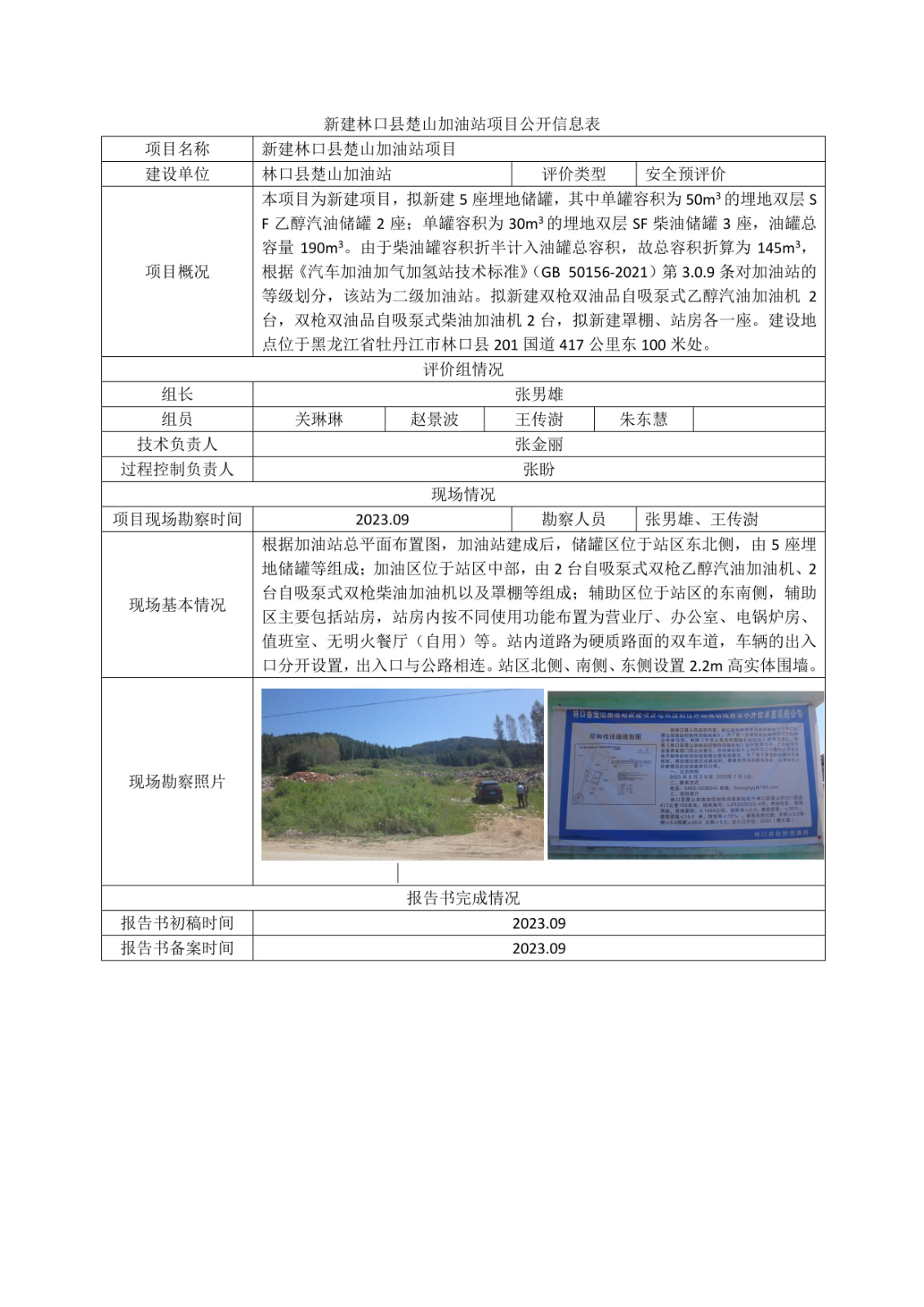 公示