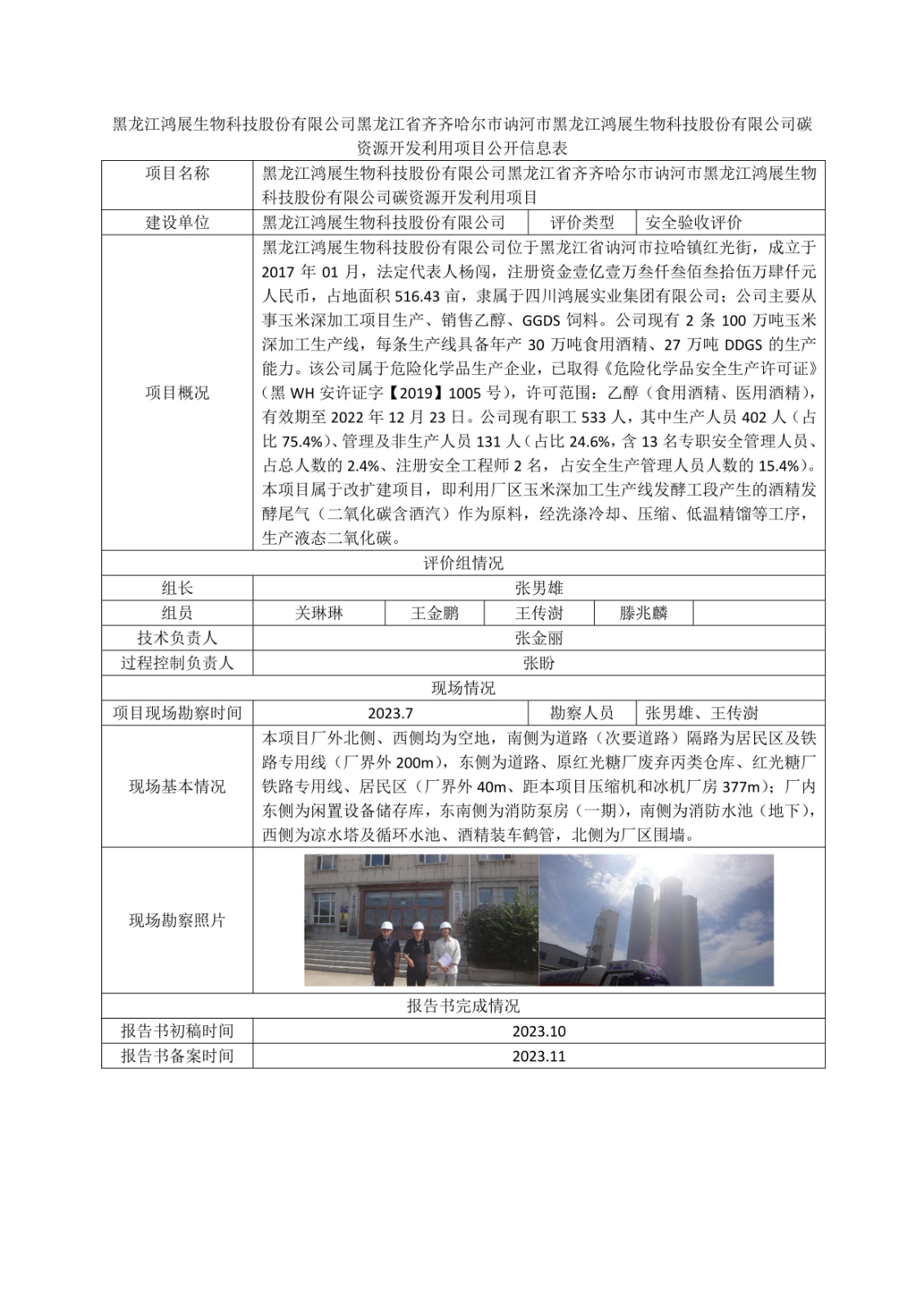 公示