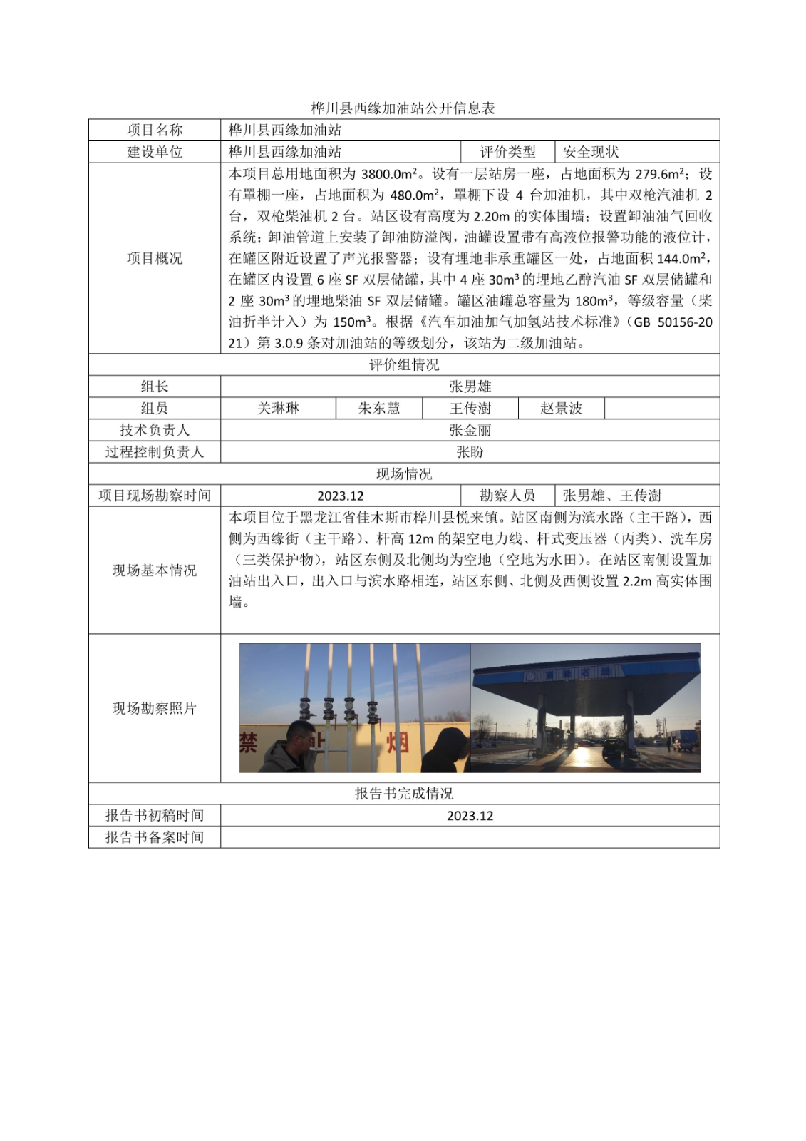公示