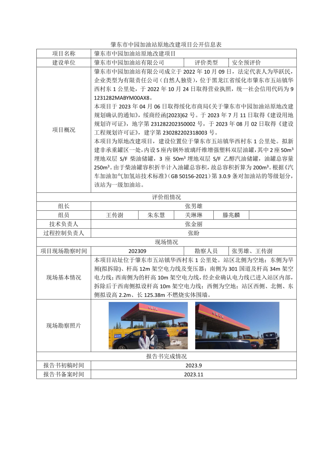 公示