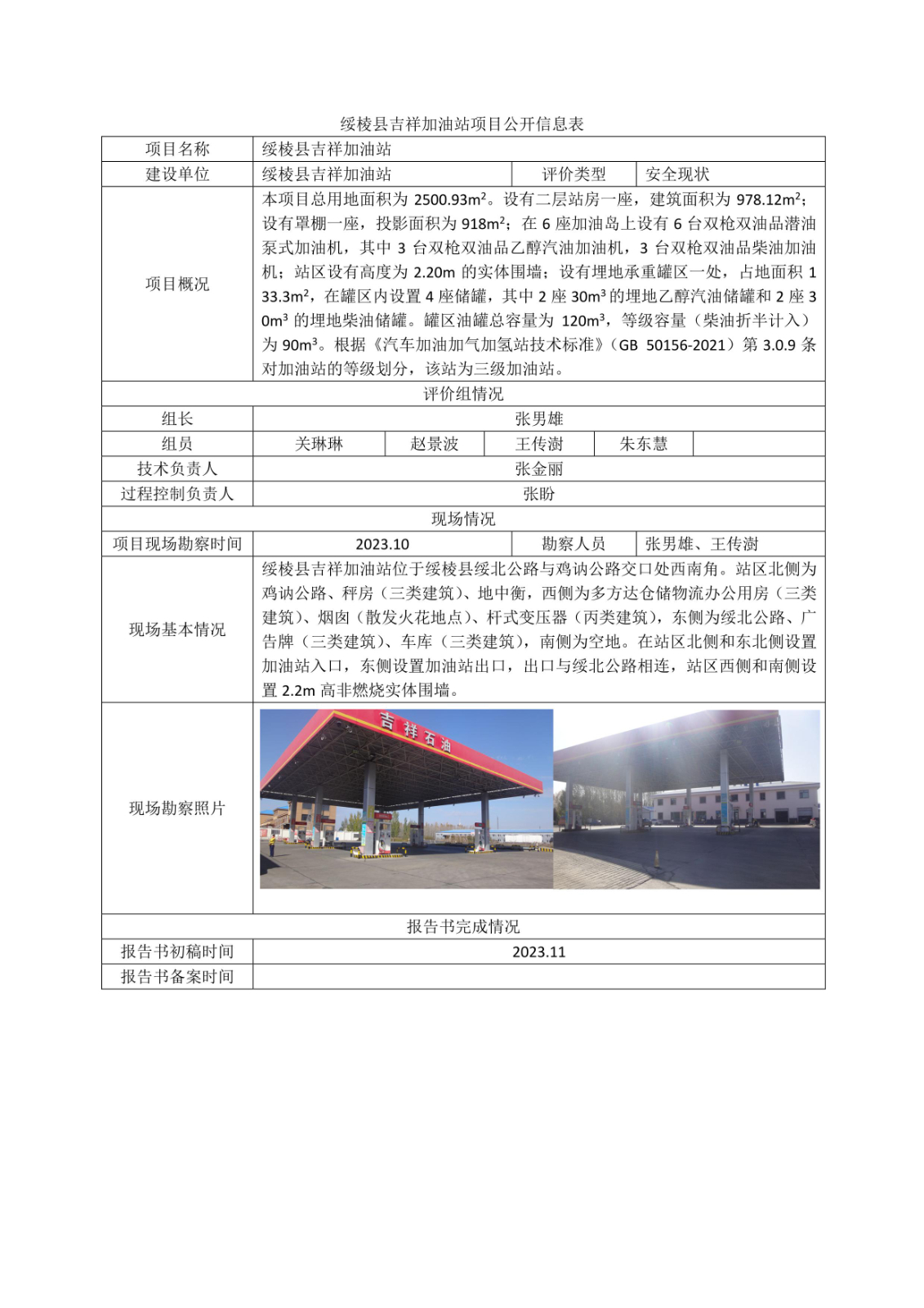公示