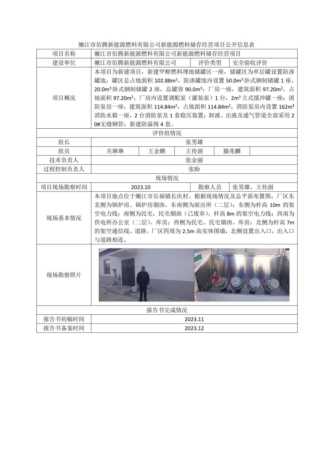 公示