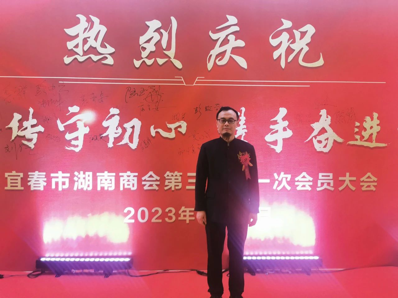 会长彭中云参加宜春市湖南商会换届大会