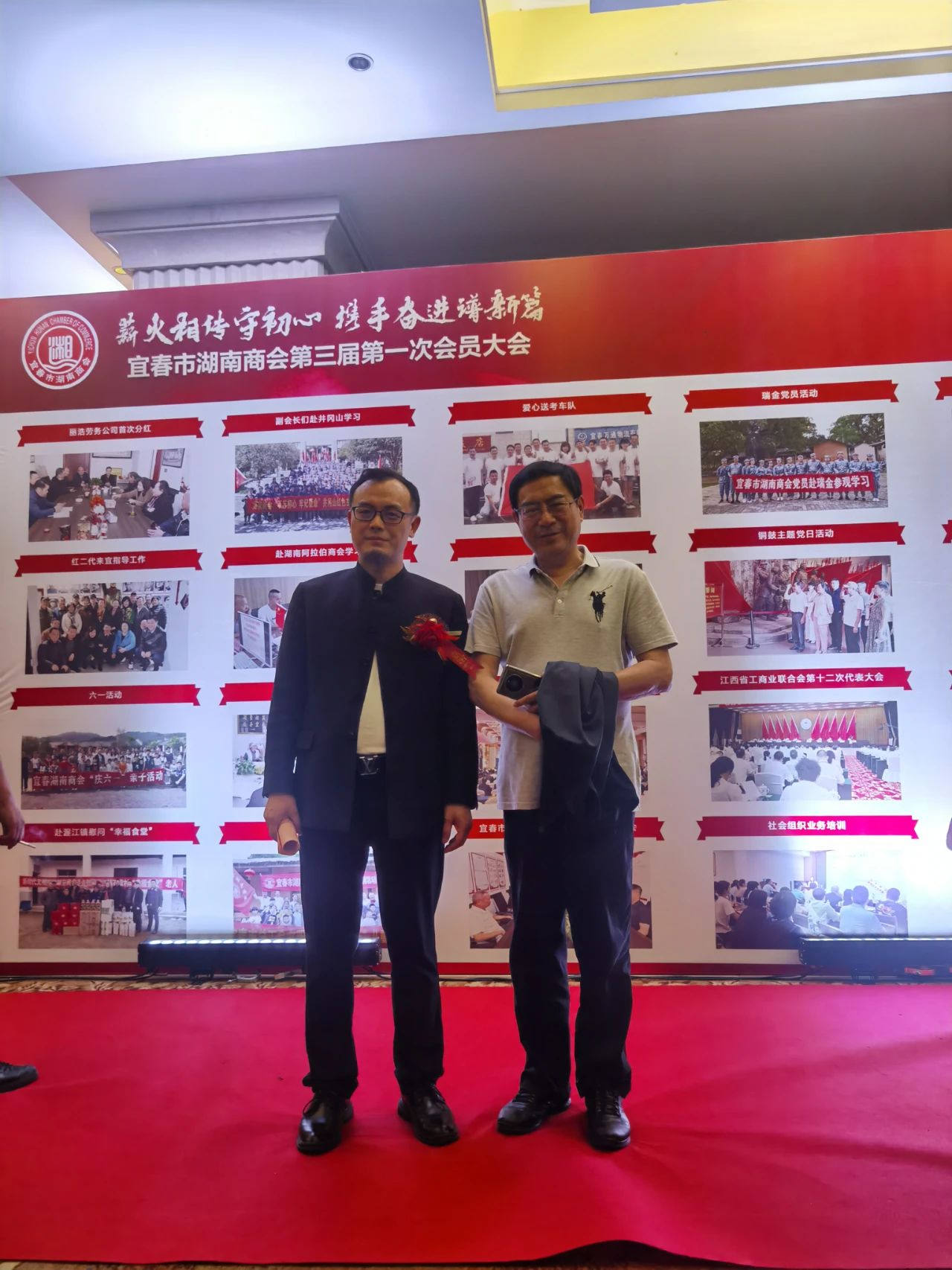 会长彭中云参加宜春市湖南商会换届大会