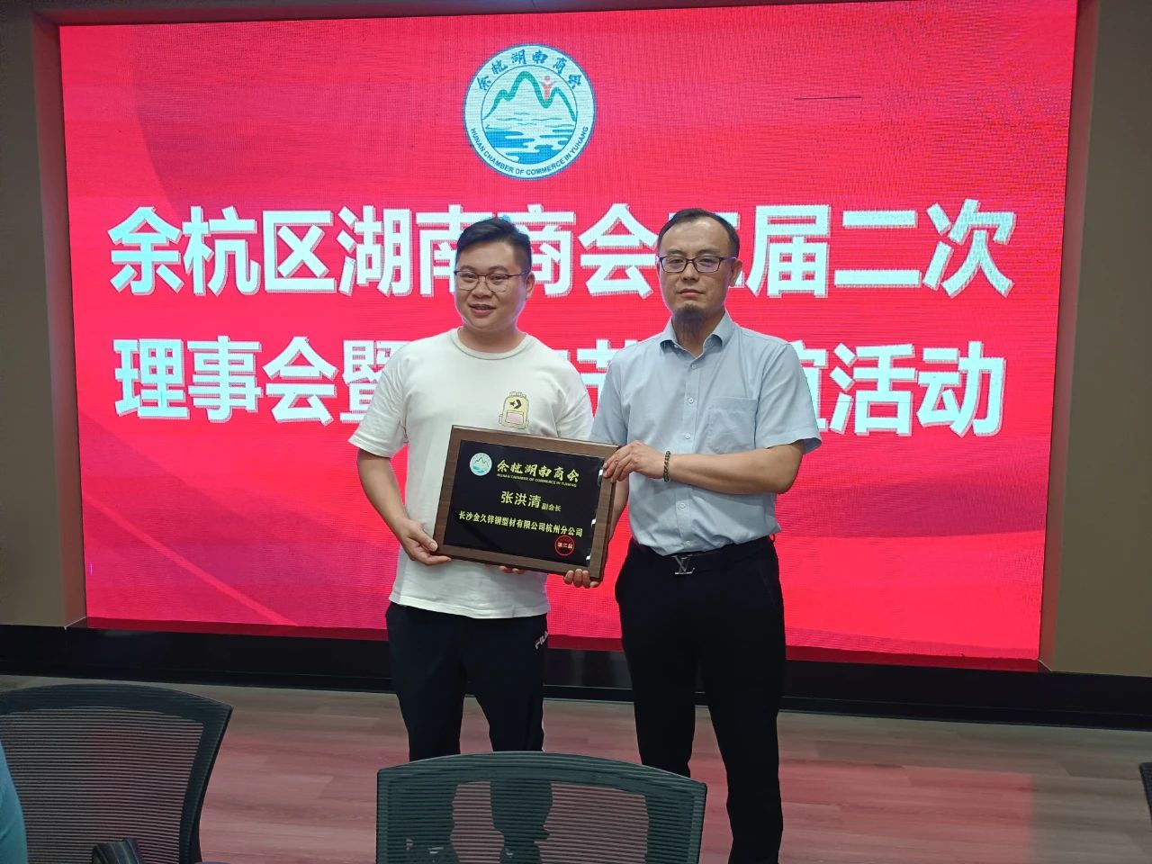 余杭湖南商会理事会暨端午节联谊活动成功举办